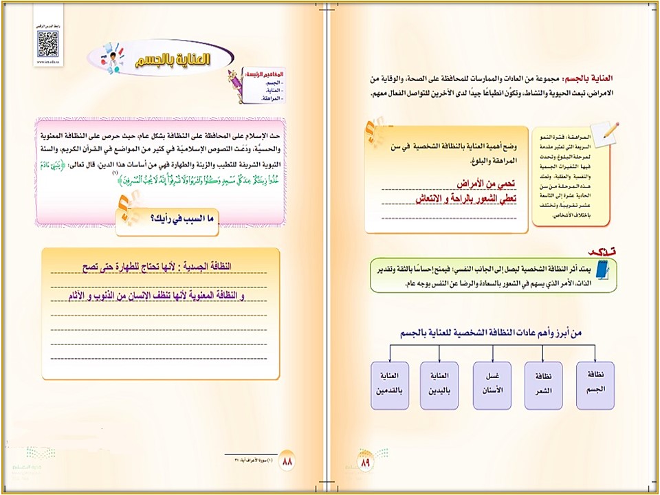 حل أسئلة المهارات الحياتية و الأسرية أول متوسط فصل ثانى
