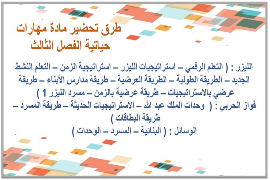 حل أسئلة المهارات الحياتية و الأسرية رابع ابتدائي فصل ثالث