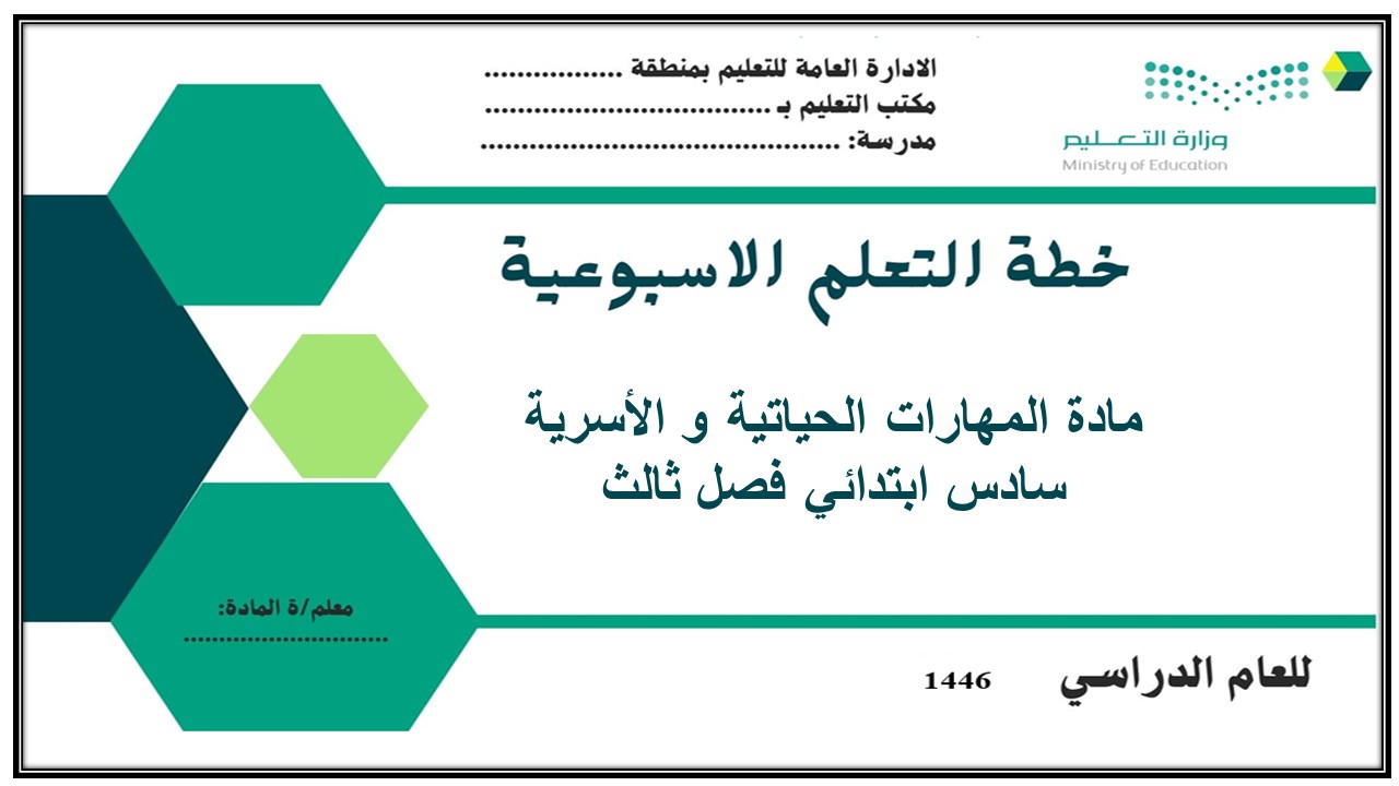 حل أسئلة المهارات الحياتية و الاسرية سادس ابتدائي فصل ثالث حل أسئلة المهارات الحياتية و الاسرية سادس ابتدائي فصل ثالث