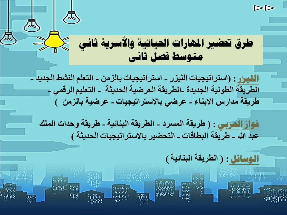 حل أسئلة المهارات الحياتية والأسرية ثاني متوسط فصل ثانى