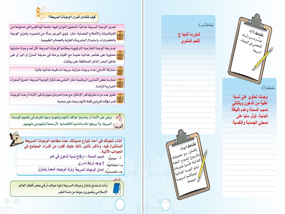 حل أسئلة المهارات الحياتية والأسرية ثاني متوسط فصل ثانى