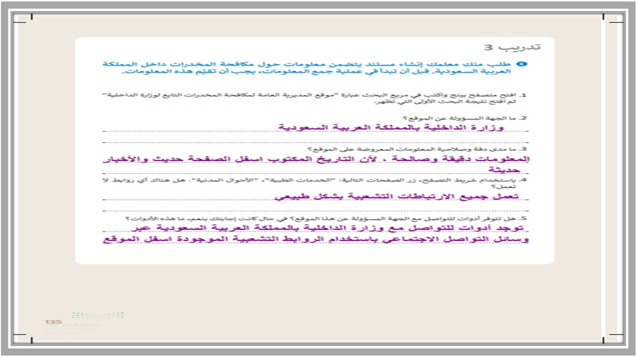 حل أسئلة المهارات الرقمية أول متوسط الفصل الثاني