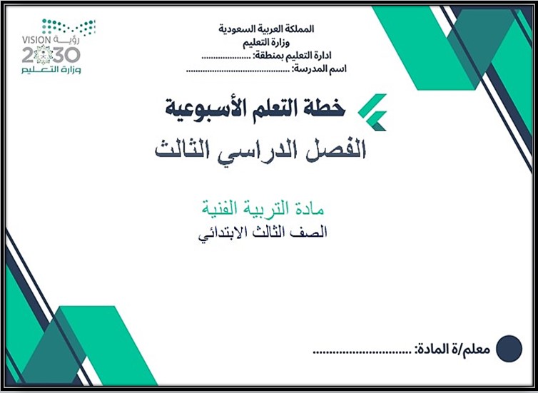 حل أسئلة تربية فنية ثالث ابتدائي الفصل الثالث