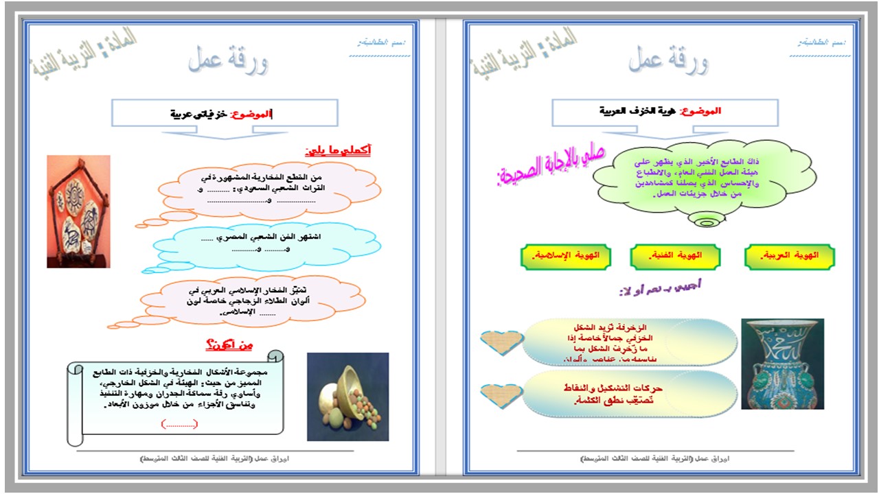 حل أسئلة تربية فنية ثالث متوسط الفصل الثاني حل أسئلة تربية فنية ثالث متوسط الفصل الثاني
