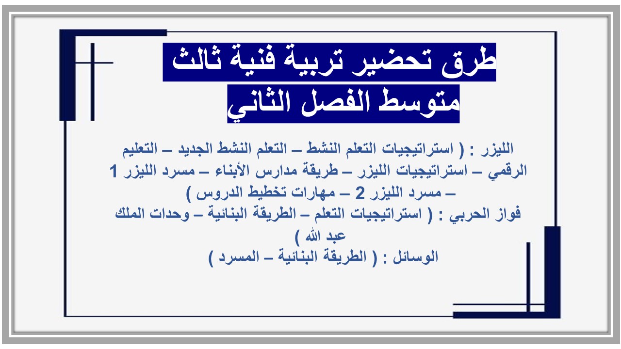 حل أسئلة تربية فنية ثالث متوسط الفصل الثاني حل أسئلة تربية فنية ثالث متوسط الفصل الثاني