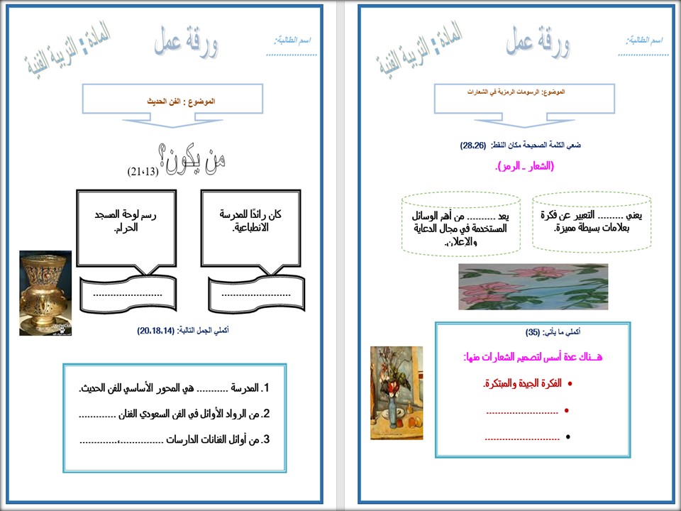 حل أسئلة تربية فنية ثاني متوسط الفصل الثاني