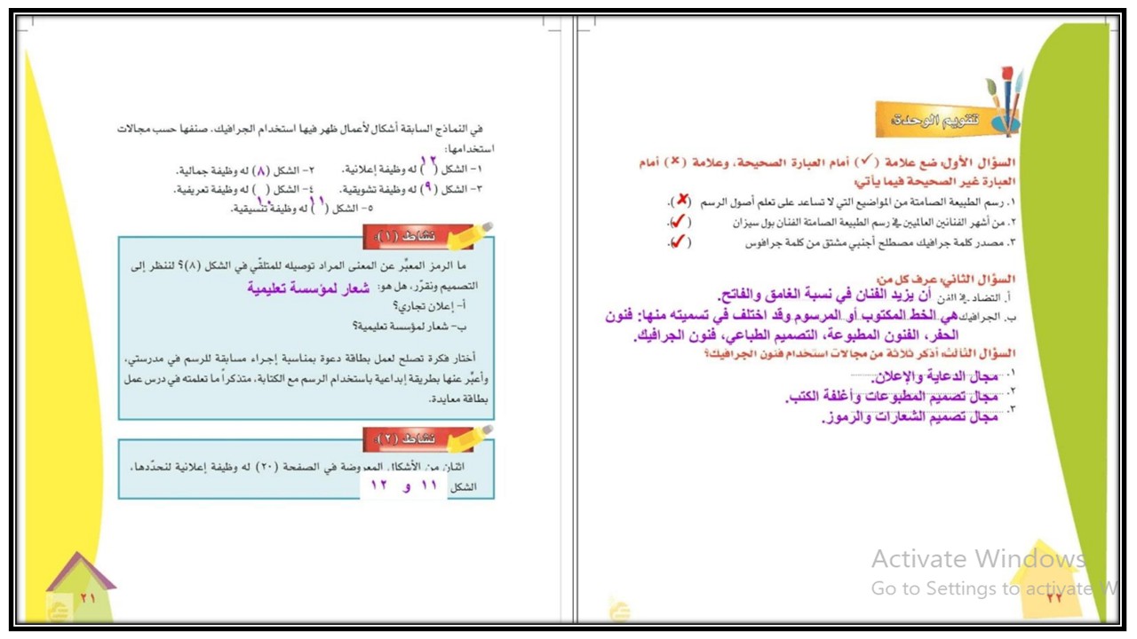 حل أسئلة تربية فنية رابع ابتدائي الفصل الثالث