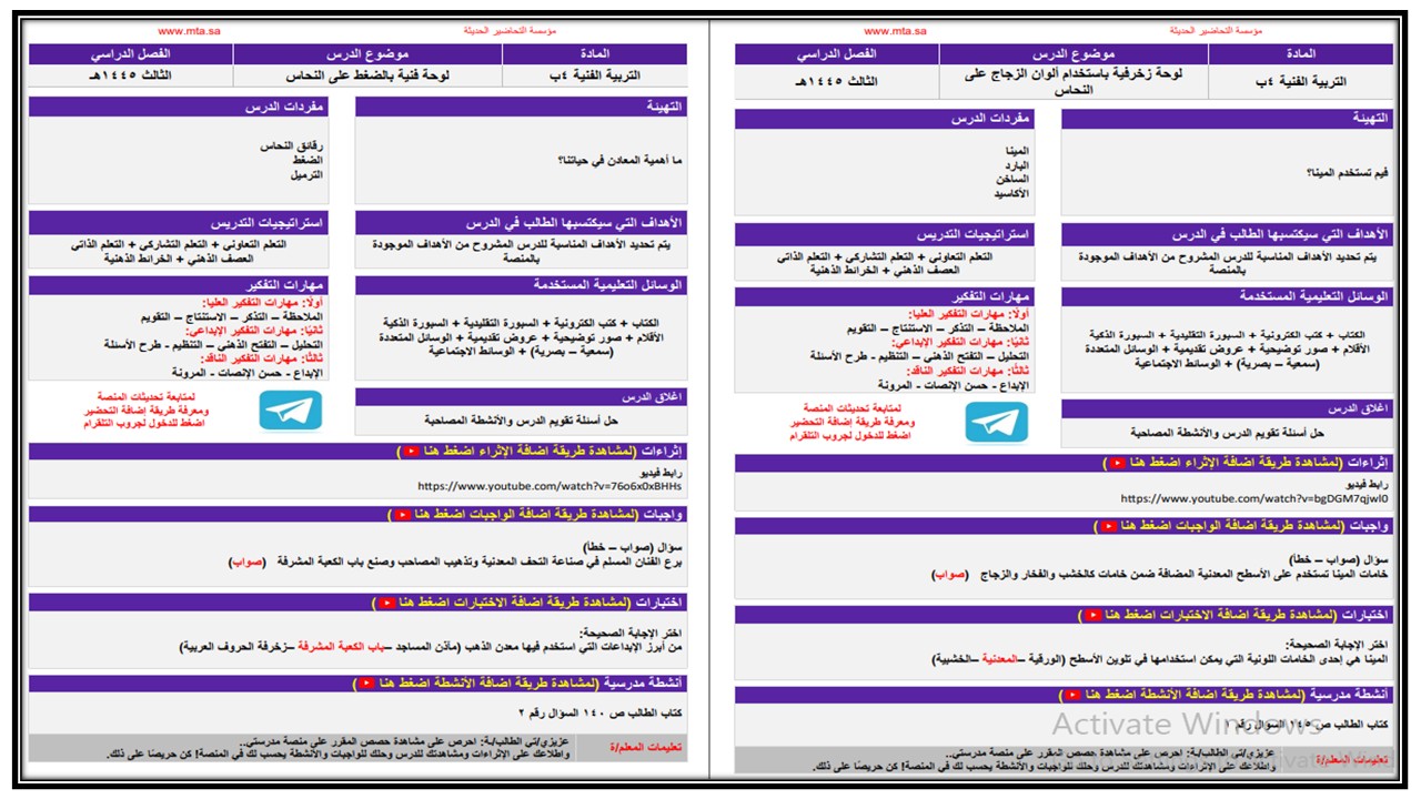 حل أسئلة تربية فنية رابع ابتدائي الفصل الثالث