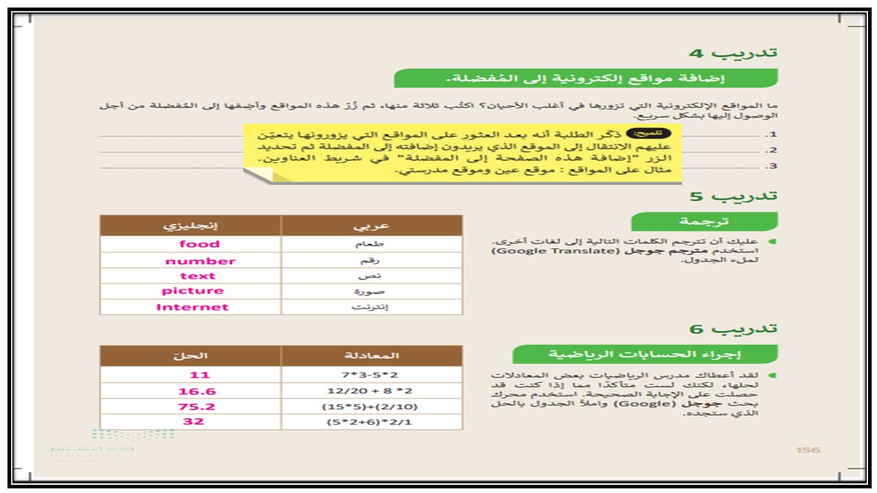 حل أسئلة حاسب آلي خامس ابتدائي الفصل الثاني