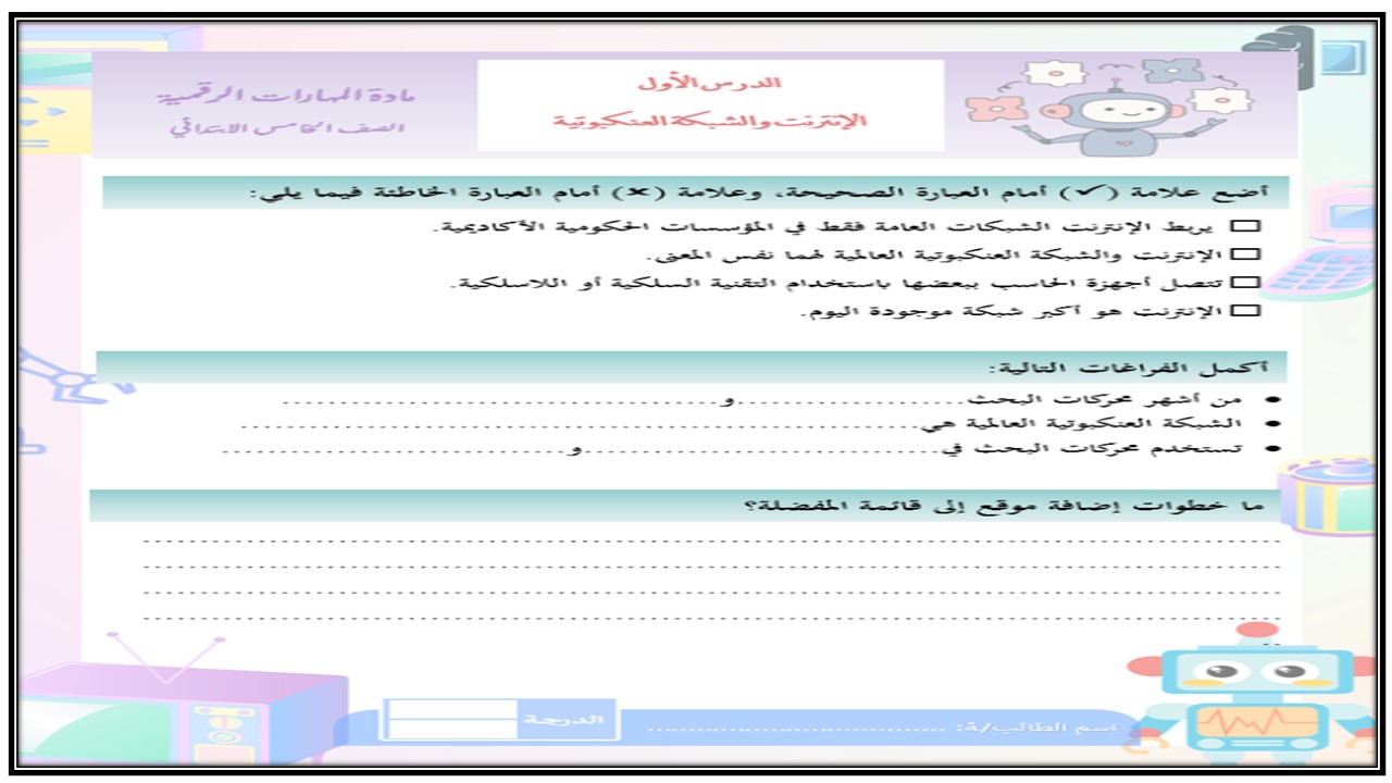 حل أسئلة حاسب آلي خامس ابتدائي الفصل الثاني
