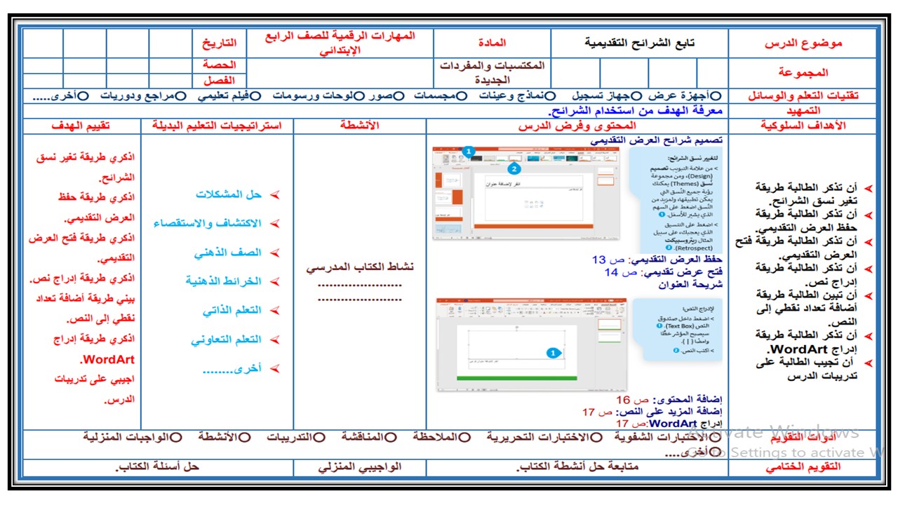 حل أسئلة حاسب آلي رابع ابتدائي الفصل الثالث