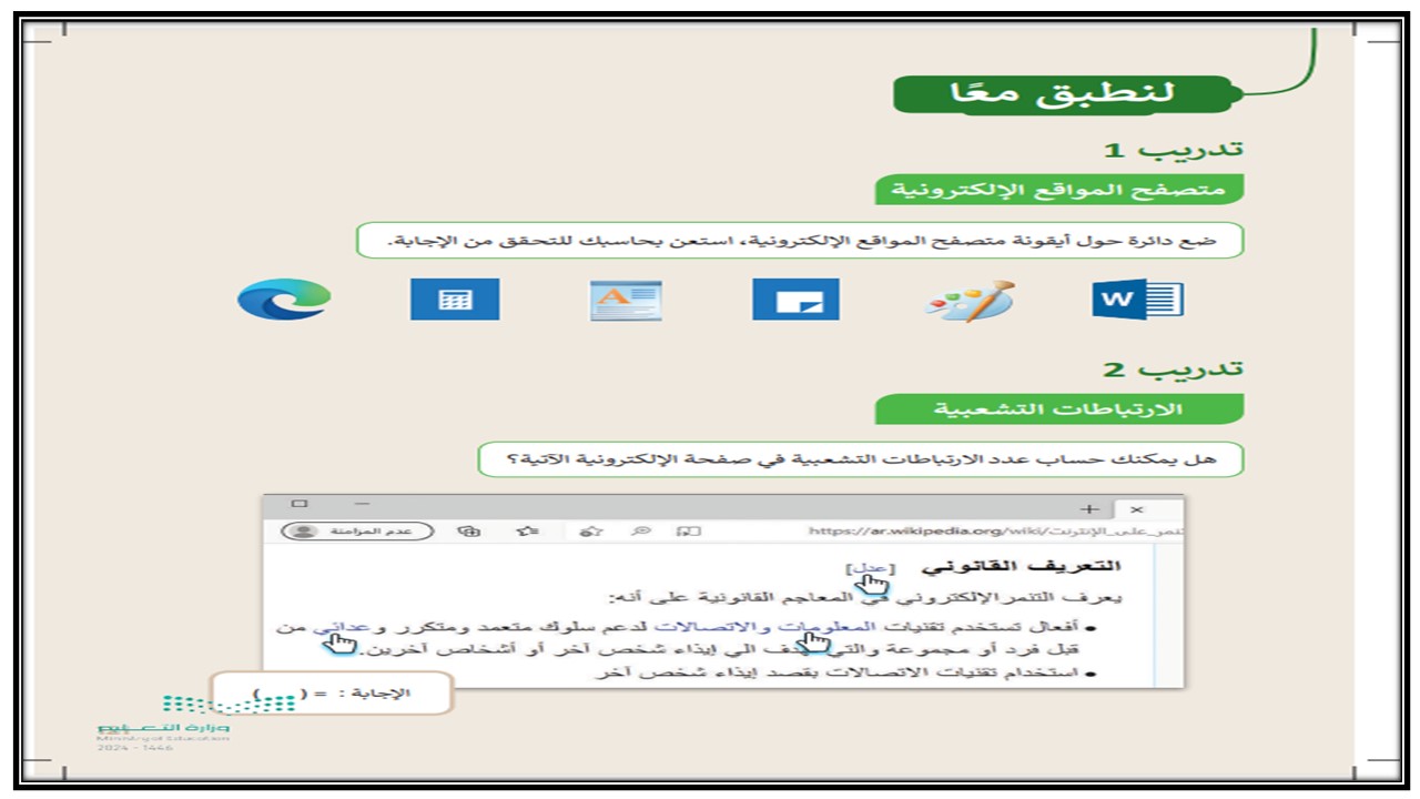 حل أسئلة حاسب آلي رابع ابتدائي الفصل الثاني