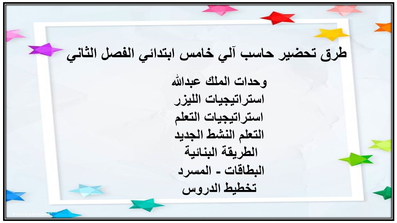 حل أسئلة حاسب آلي رابع ابتدائي الفصل الثاني