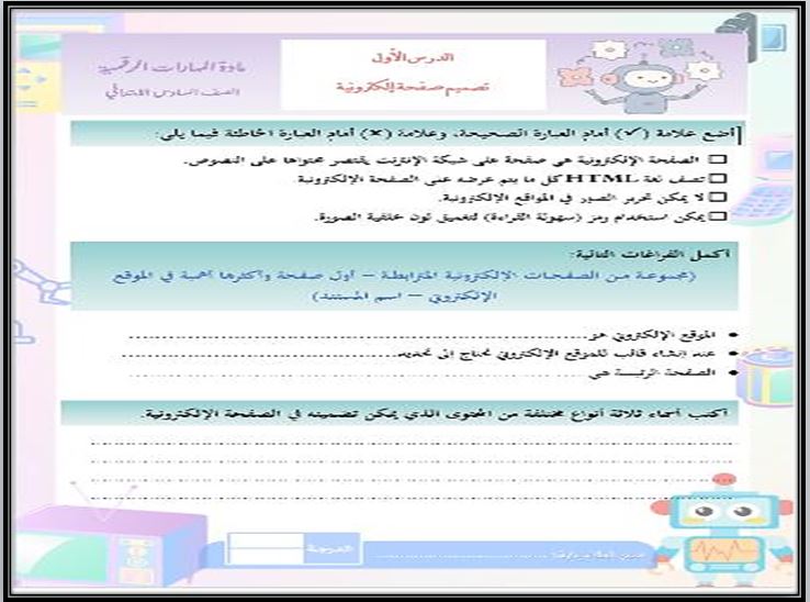 حل أسئلة حاسب آلي سادس ابتدائي الفصل الثاني
