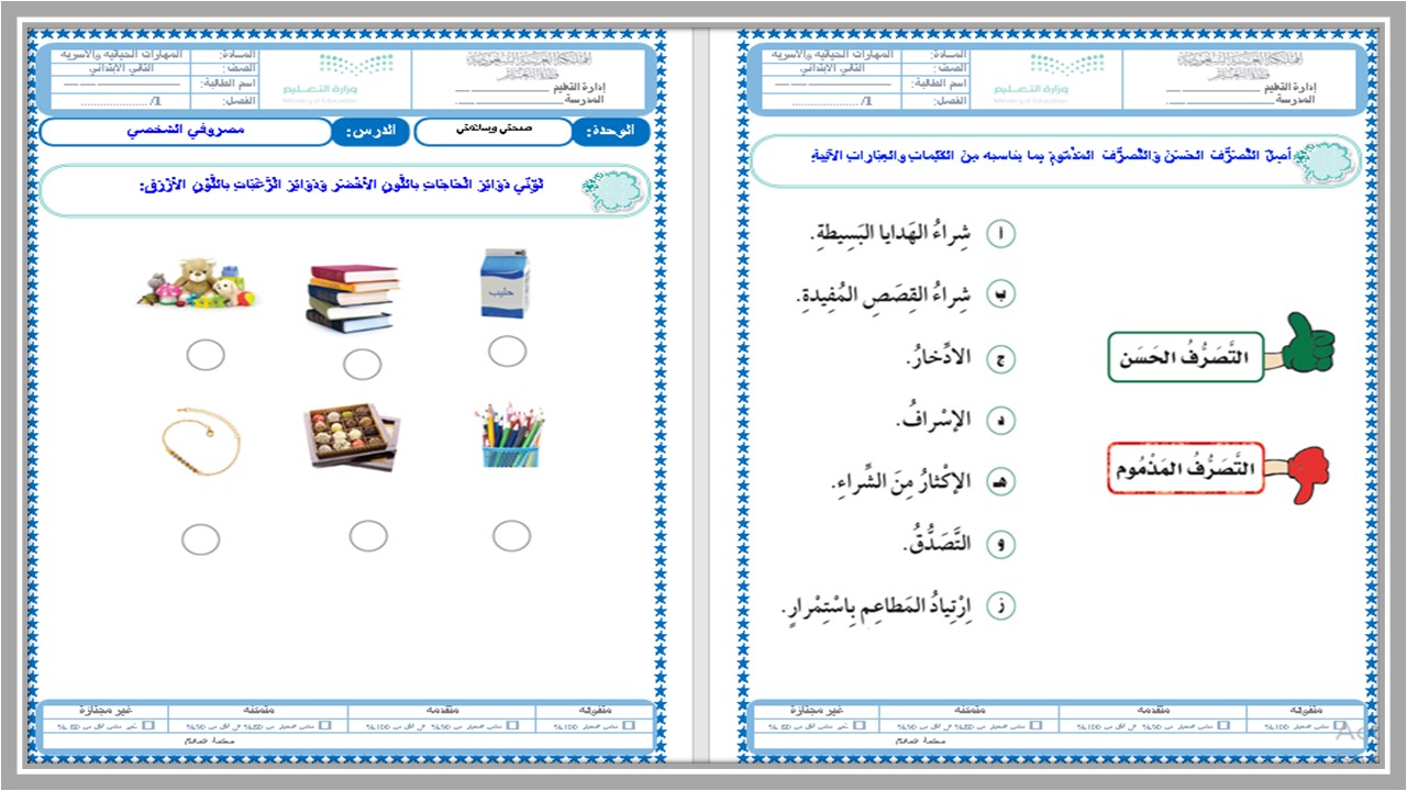 حل أسئلة حياتية وأسرية ثاني ابتدائي فصل ثالث