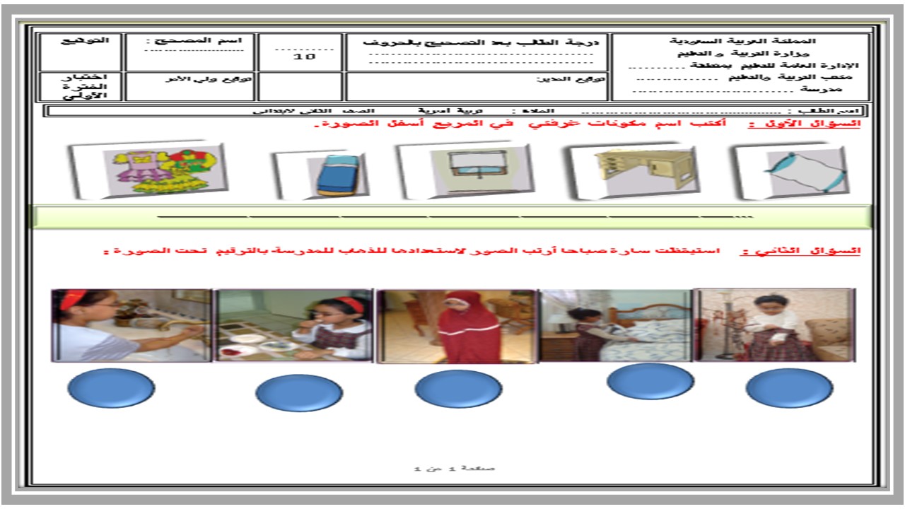 حل أسئلة حياتية وأسرية ثاني ابتدائي فصل ثالث