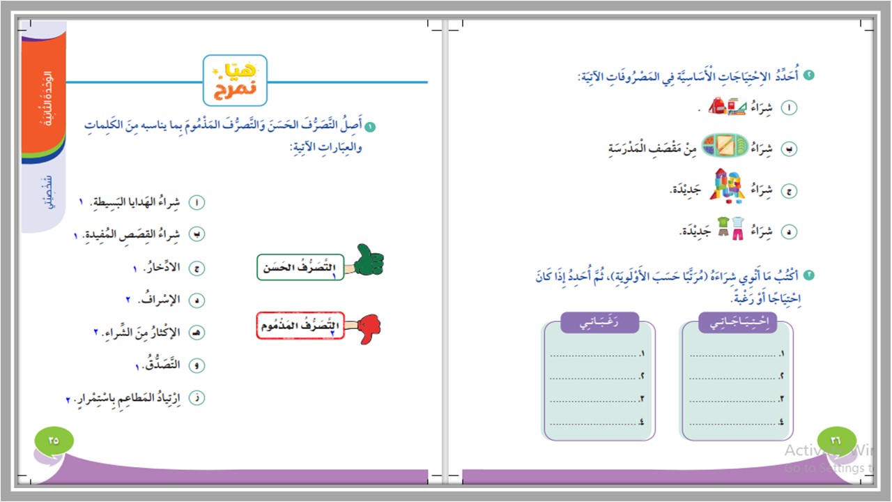 حل أسئلة حياتية وأسرية ثاني ابتدائي فصل ثالث
