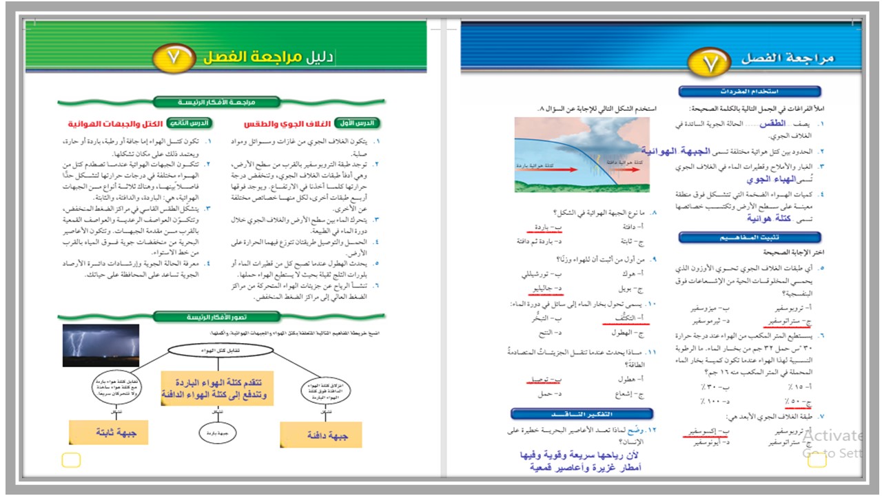 حل أسئلة علوم اول متوسط الفصل الثاني