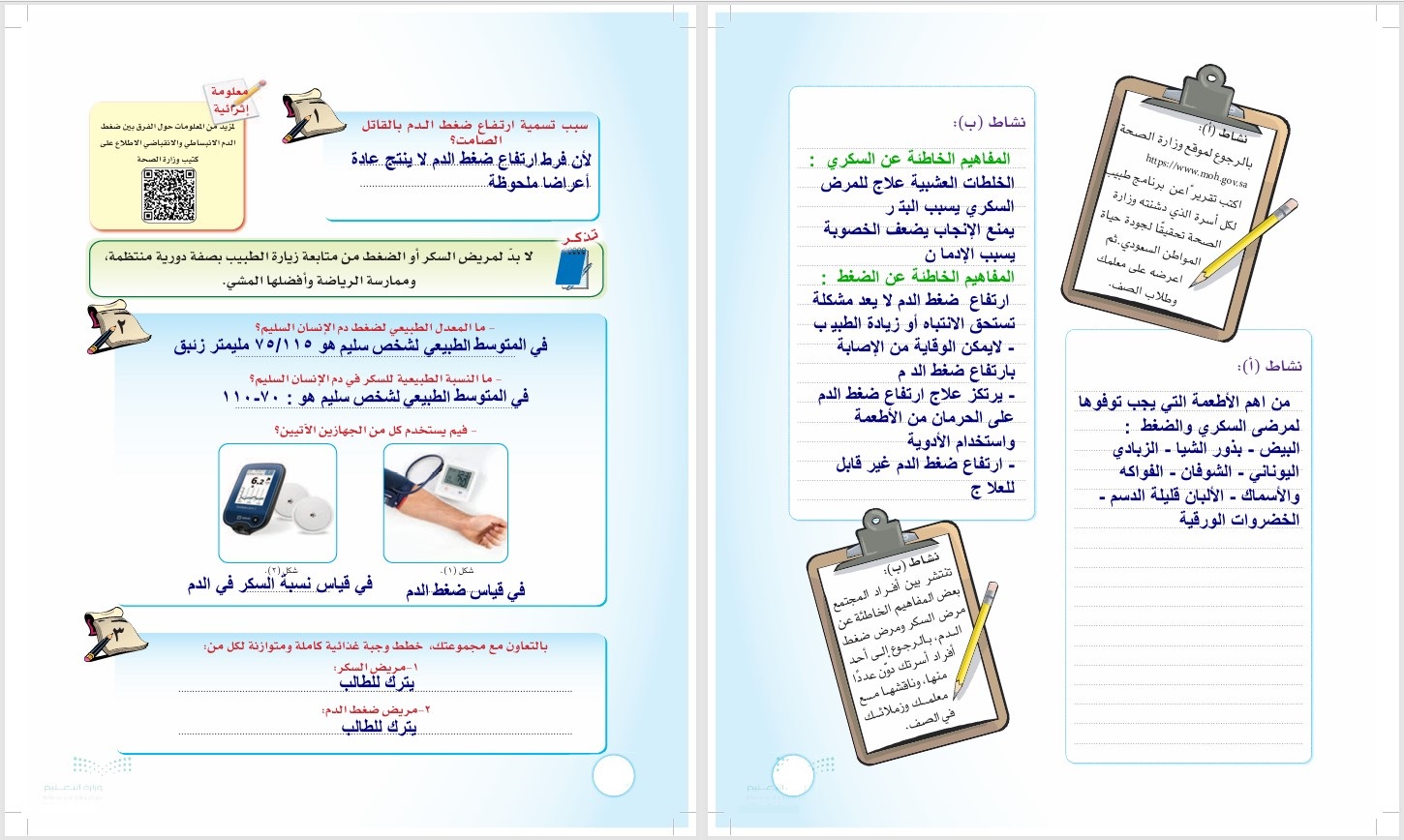 تحضير مادة المهارات الحياتية والأسرية ثالث متوسط فصل ثانى