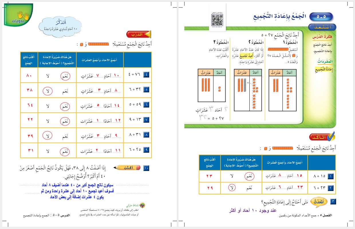 ورق عمل رياضيات ثاني ابتدائي الفصل الثاني