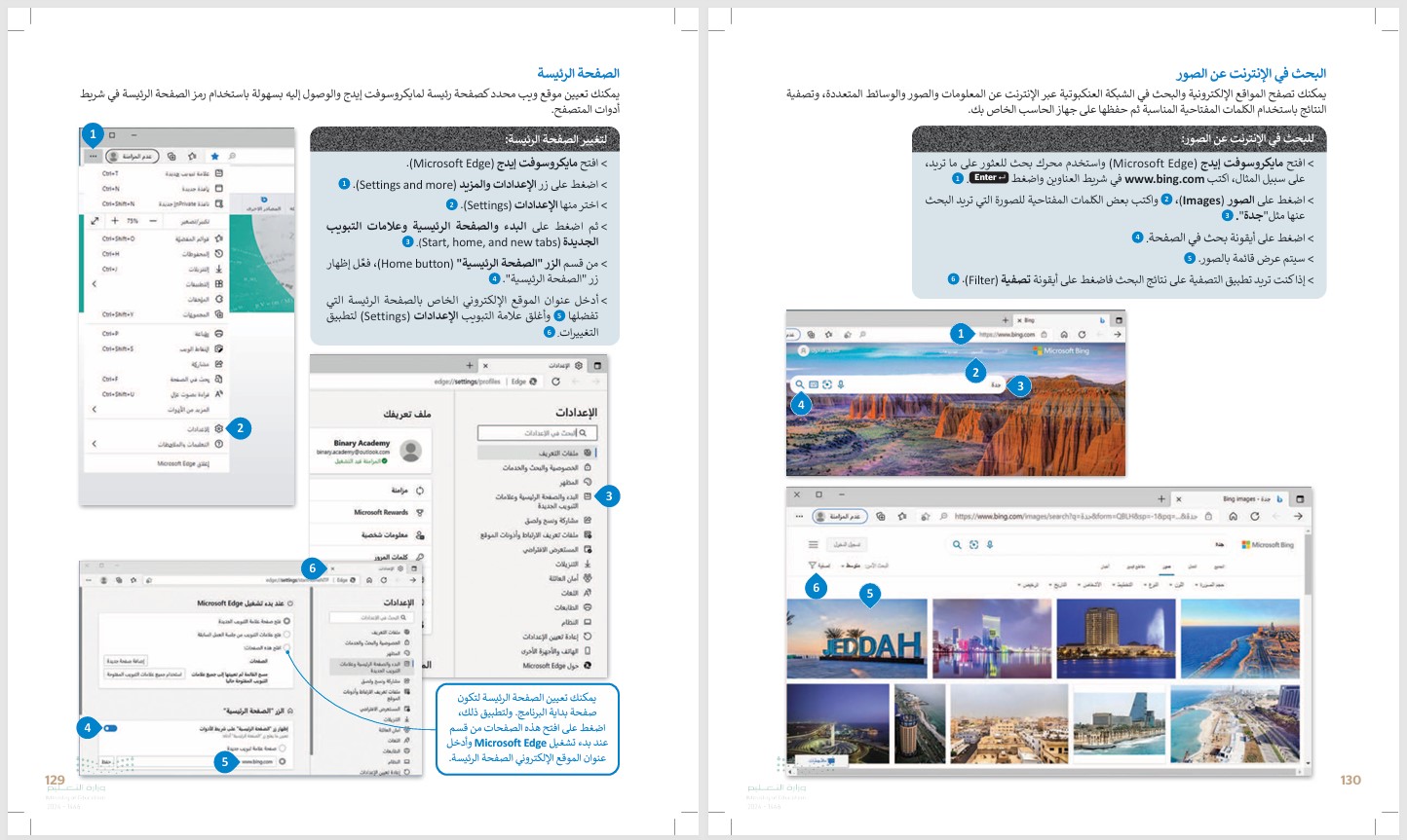 تحضير المهارات الرقمية أول متوسط فصل ثاني