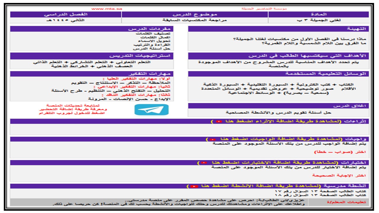 حل أسئلة لغتي ثالث ابتدائي الفصل الثاني