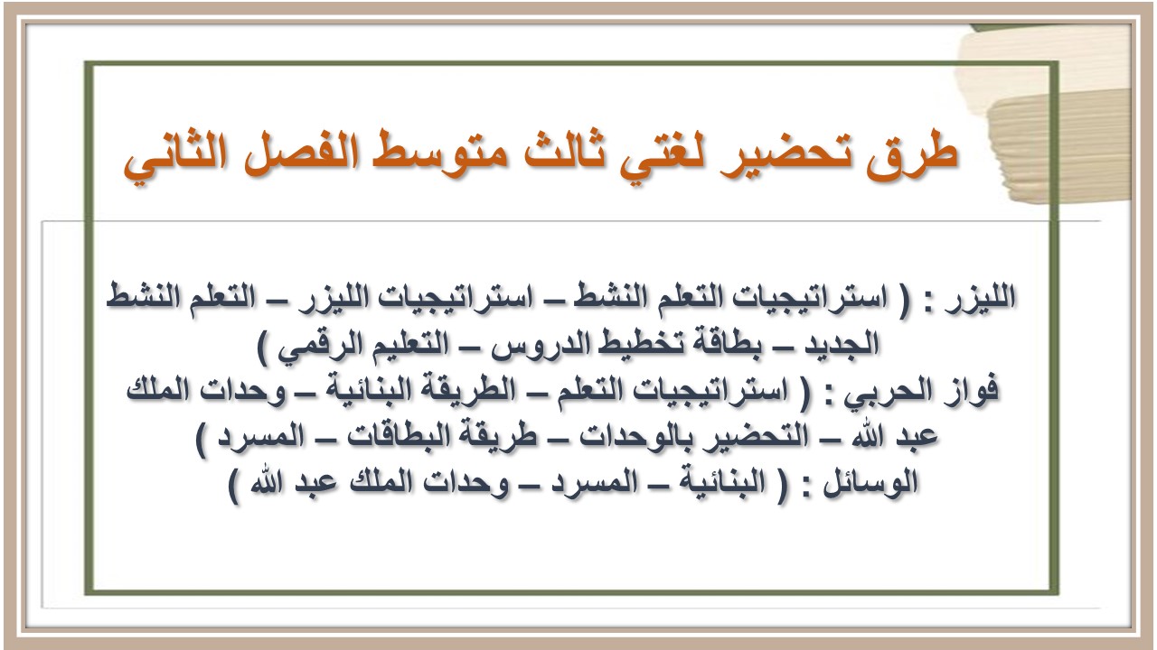 حل أسئلة لغتي ثالث متوسط الفصل الثاني 