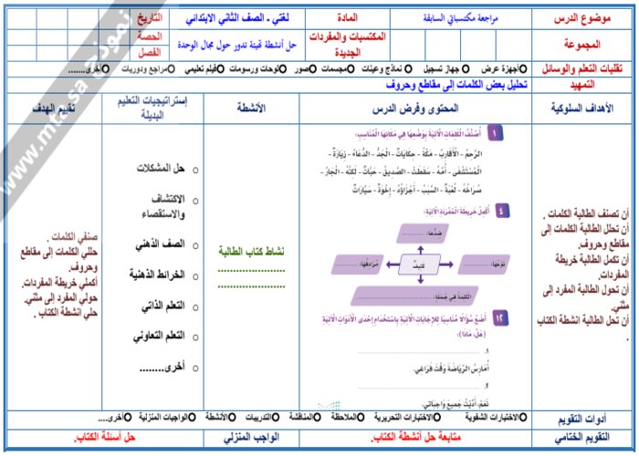 حل أسئلة لغتي ثاني ابتدائي الفصل الثاني
