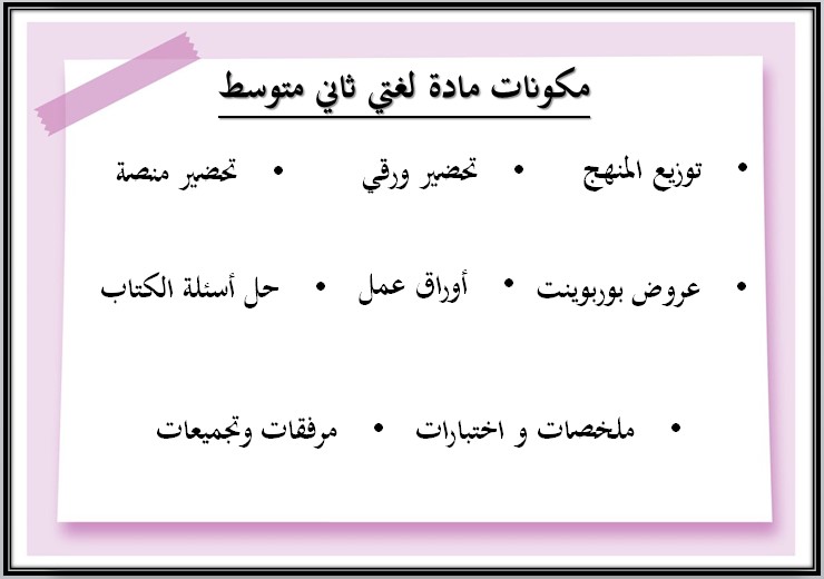 حل أسئلة لغتي ثاني متوسط الفصل الثاني