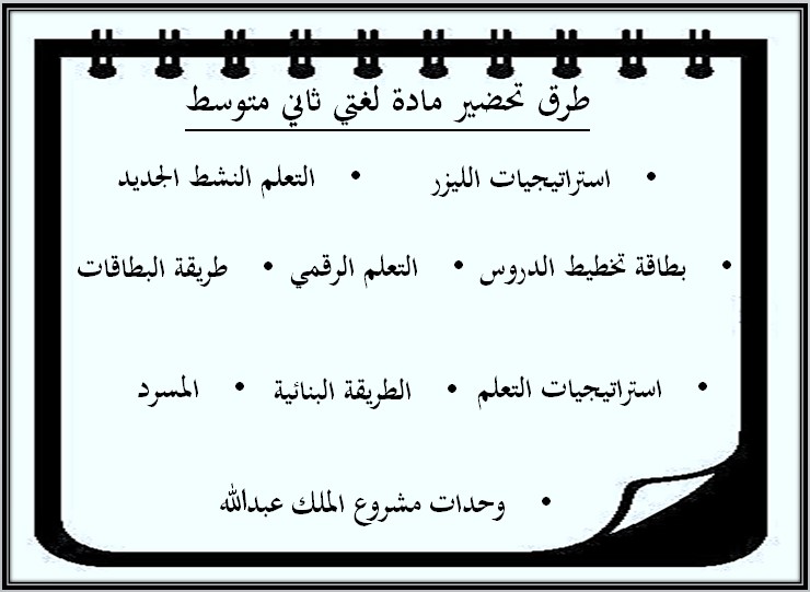 حل أسئلة لغتي ثاني متوسط الفصل الثاني