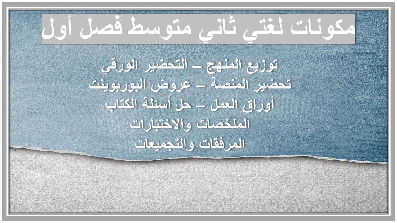 حل أسئلة لغتي ثاني متوسط فصل أول 