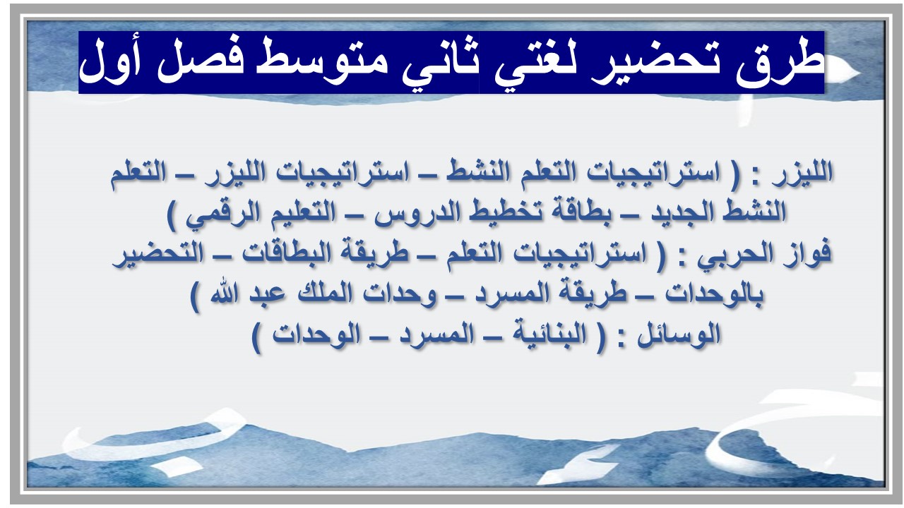 حل أسئلة لغتي ثاني متوسط فصل أول 