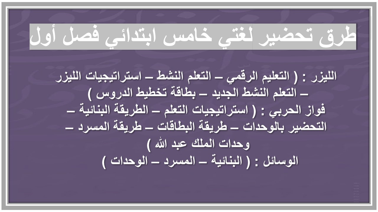 حل أسئلة لغتي خامس ابتدائي فصل أول