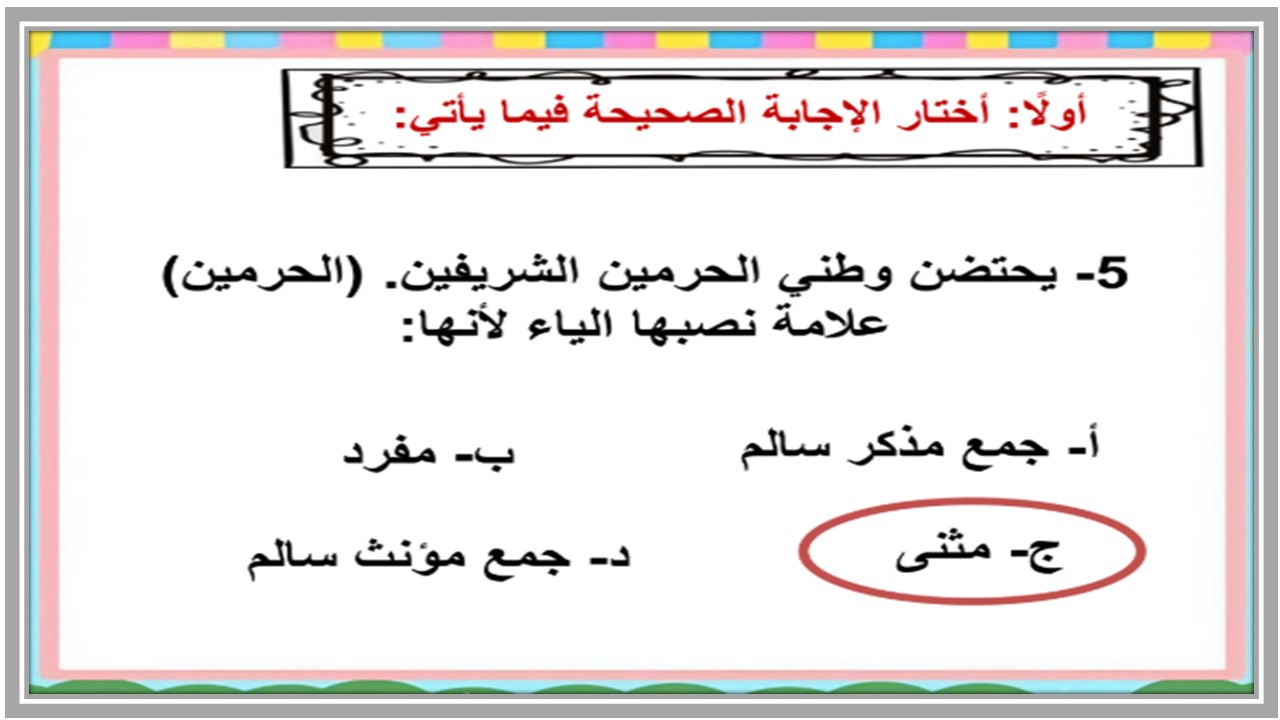 حل أسئلة لغتي سادس ابتدائي فصل أول