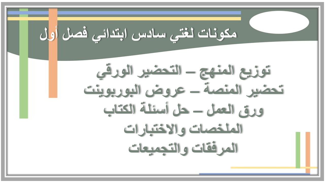 حل أسئلة لغتي سادس ابتدائي فصل أول