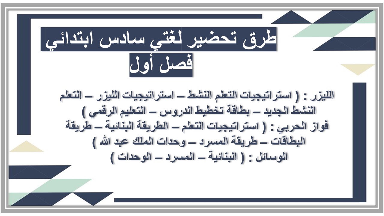 حل أسئلة لغتي سادس ابتدائي فصل أول