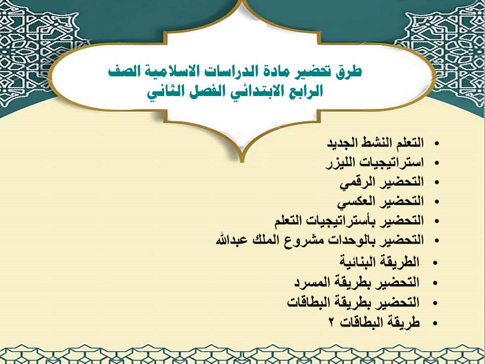 حل أسئلة لمادة الدراسات الاسلامية الصف الرابع الابتدائي الفصل الثاني