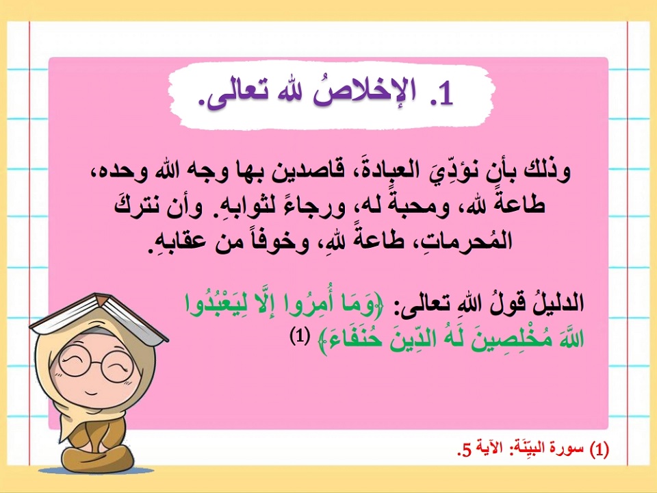 حل أسئلة لمادة الدراسات الاسلامية الصف الرابع الابتدائي الفصل الثاني