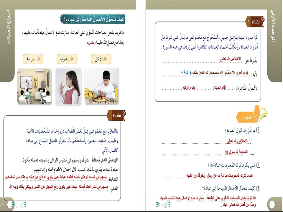 حل أسئلة لمادة الدراسات الاسلامية الصف الرابع الابتدائي الفصل الثاني