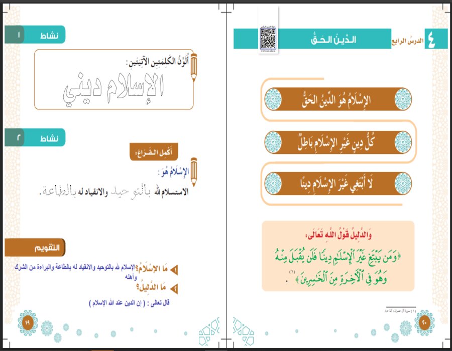 حل أسئلة مادة الدراسات الإسلامية للصف الأول الابتدائي الفصل الثاني