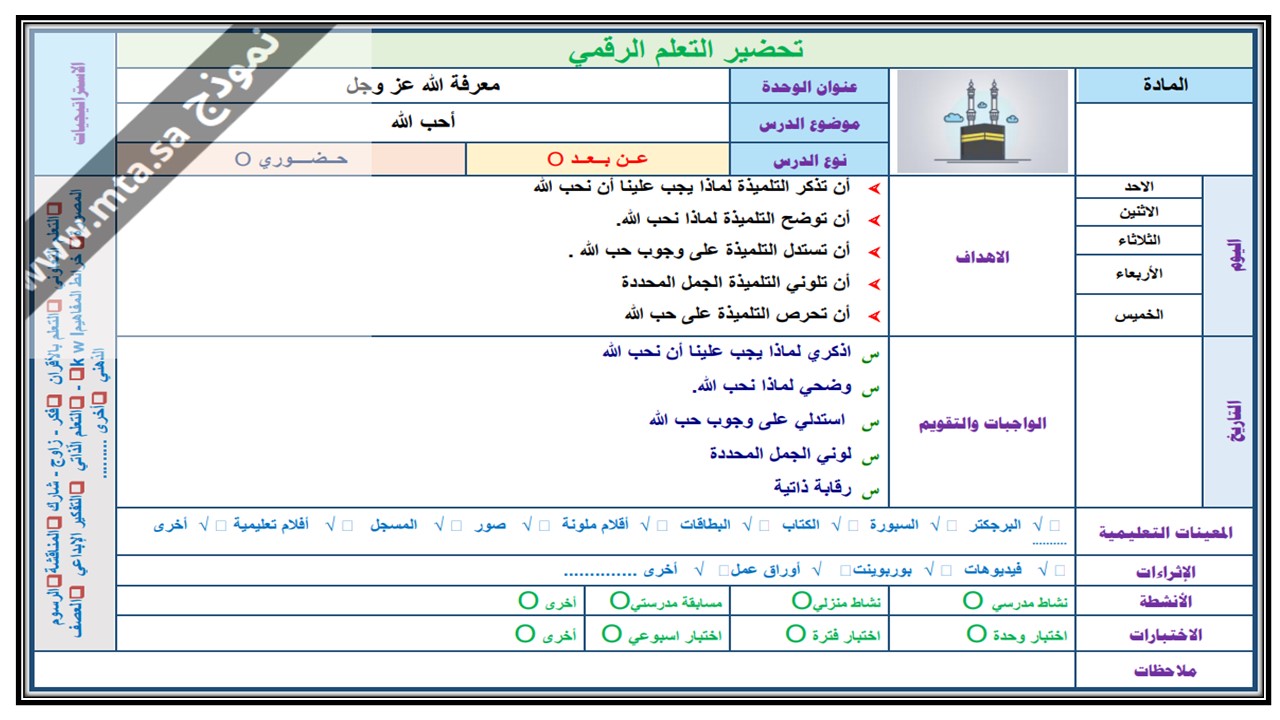 حل أسئلة مادة الدراسات الإسلامية للصف الأول الابتدائي الفصل الثاني