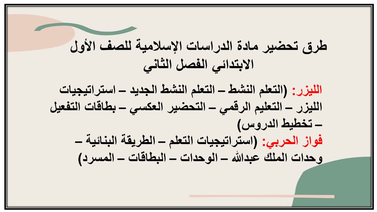 حل أسئلة مادة الدراسات الإسلامية للصف الأول الابتدائي الفصل الثاني