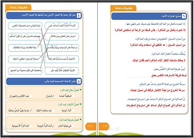 حل أسئلة مادة المهارات الحياتية و الأسرية خامس ابتدائي فصل ثانى