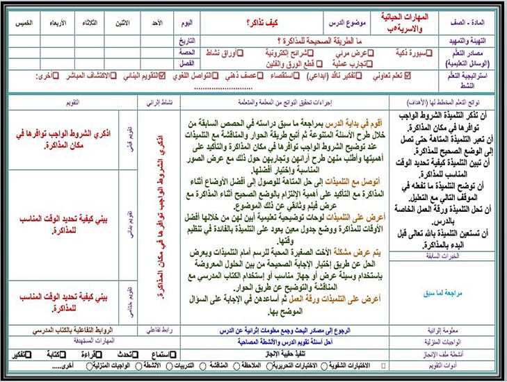 حل أسئلة مادة المهارات الحياتية و الأسرية خامس ابتدائي فصل ثانى