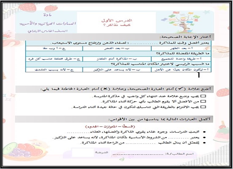 حل أسئلة مادة المهارات الحياتية و الأسرية خامس ابتدائي فصل ثانى