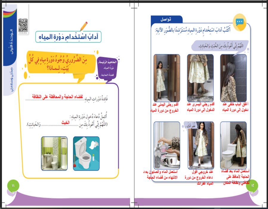 حل أسئلة مادة مهارات الحياتية و الأسرية ثانى ابتدائي فصل ثانى