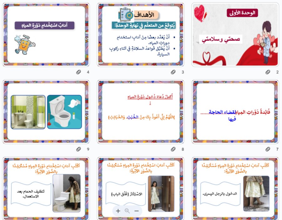 حل أسئلة مادة مهارات الحياتية و الأسرية ثانى ابتدائي فصل ثانى