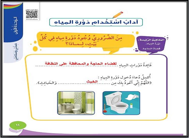 حل أسئلة مادة مهارات الحياتية و الأسرية ثانى ابتدائي فصل ثانى حل أسئلة مادة مهارات الحياتية و الأسرية ثانى ابتدائي فصل ثانى