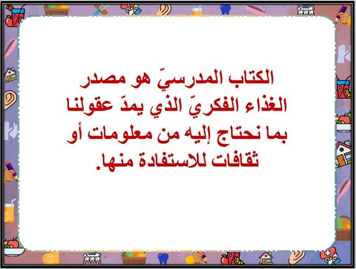 حل أسئلة مادة مهارات حياتية رابع ابتدائي فصل ثانى