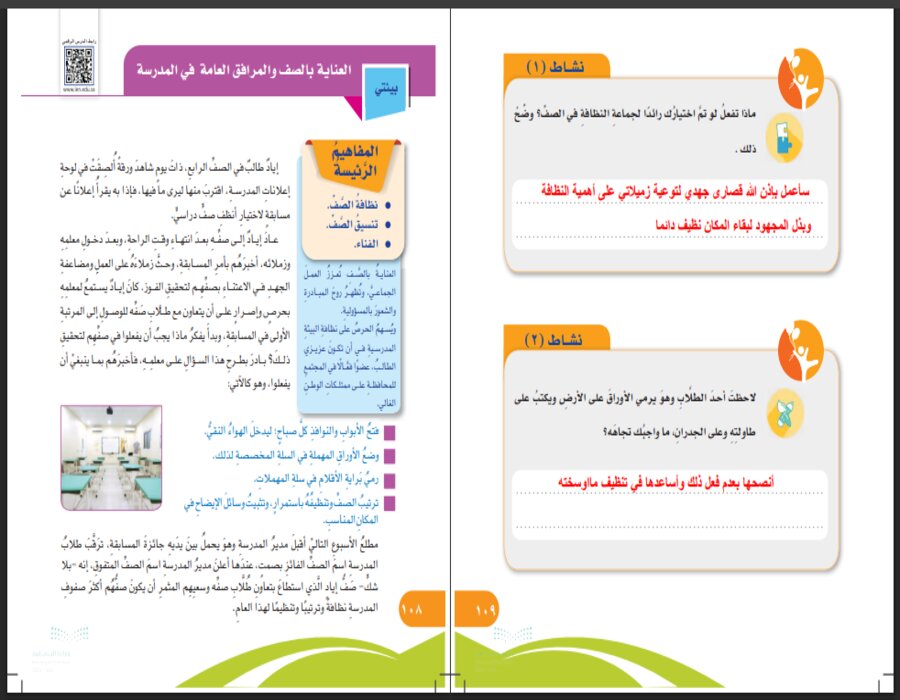 حل أسئلة مادة مهارات حياتية رابع ابتدائي فصل ثانى